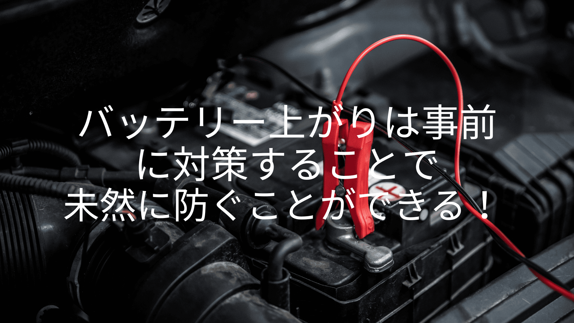 battery-dead-measures-top