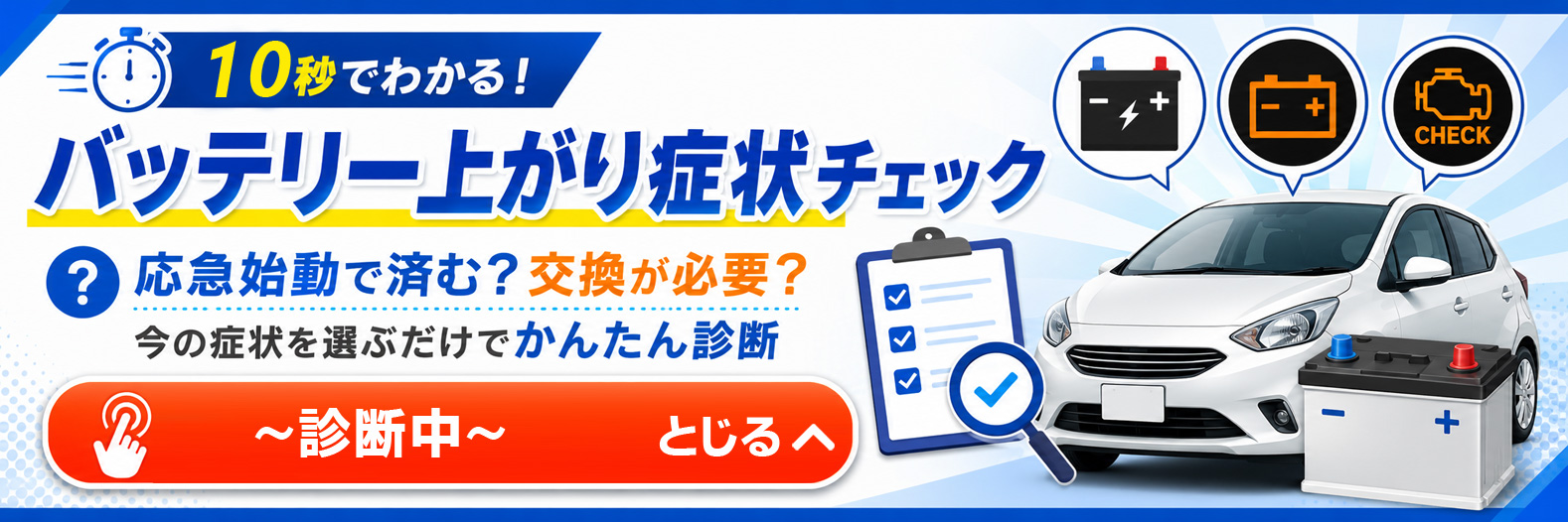 症状チェッカーを閉じる