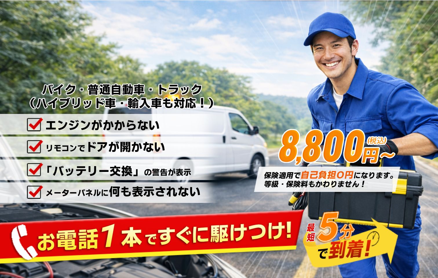 愛知県のカーバッテリー出張対応エリア