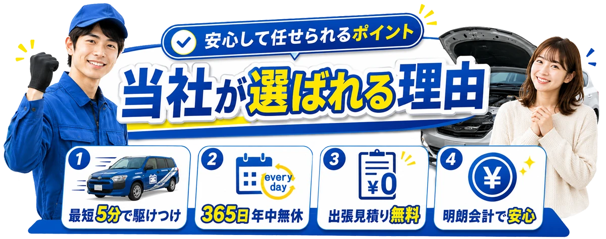 バッテリーサービスセンターが選ばれる理由