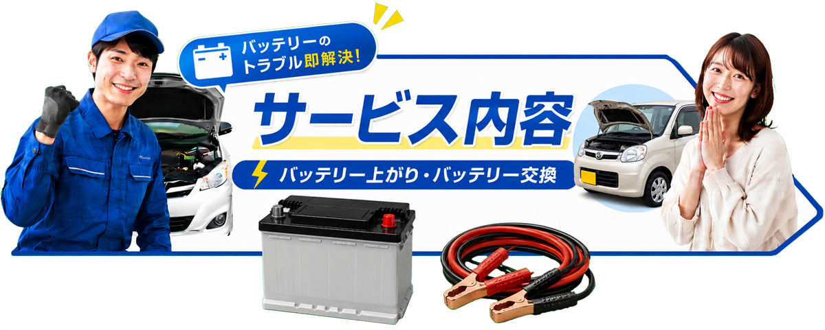 サービス内容
